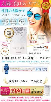 ホワイトヴェールのLPデザイン（美容食品・美容ドリンク・サプリメント／ブルー系／派手系）スマホ版