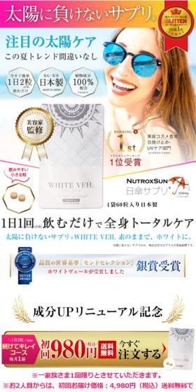 ホワイトヴェールのLPデザイン（美容食品・美容ドリンク・サプリメント／ブルー系／派手系）スマホ版