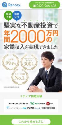 不動産投資のLPデザイン（グリーン系／シンプル系）スマホ版