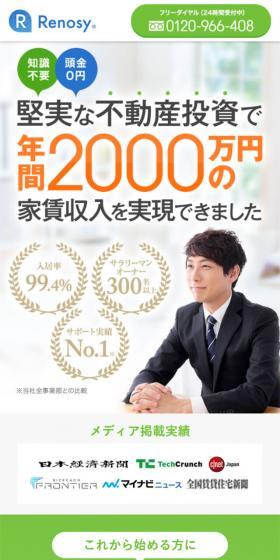 不動産投資のLPデザイン（グリーン系／シンプル系）スマホ版