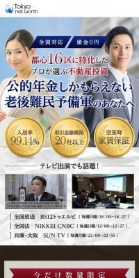 不動産投資のLPデザイン（ブルー系／信頼・安心系）スマホ版