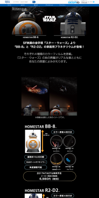 HOMESTAR Star Wars LP design (Kids, Baby, Toys / Black-colored / Cool style) PC version