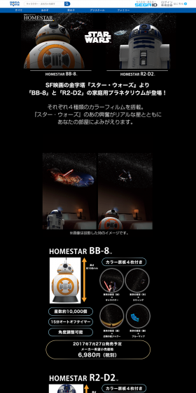 HOMESTAR Star Wars LP design (Kids, Baby, Toys / Black-colored / Cool style) PC version