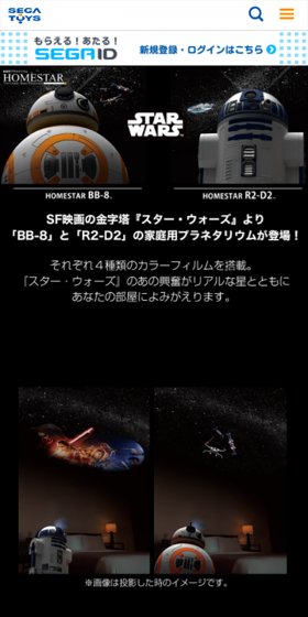 HOMESTAR STARWARSのLPデザイン（玩具・ホビー・フィギュア／ブラック系／かっこいい系）スマホ版