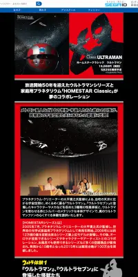 ホームスタークラシック　ウルトラマンのLPデザイン（玩具・ホビー・フィギュア／ブラック系／かっこいい系）PC版
