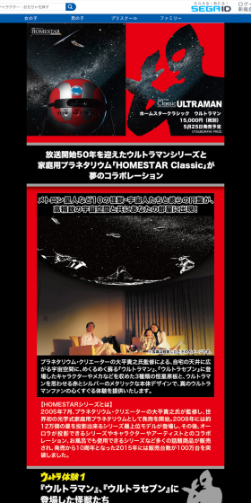 ホームスタークラシック　ウルトラマンのLPデザイン（玩具・ホビー・フィギュア／ブラック系／かっこいい系）PC版