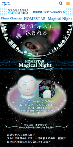 Disney Character HOMESTAR Magical NightのLPデザイン(玩具・ホビー・フィギュア/ブラック系/かわいい系)スマホ版