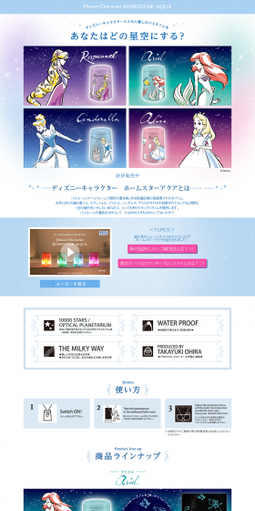 Disney Character HOMESTAR AQUAのLPデザイン（玩具・ホビー・フィギュア／カラフル系／かわいい系）PC版