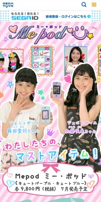 Me podのLPデザイン（玩具・ホビー・フィギュア／かわいい系）スマホ版