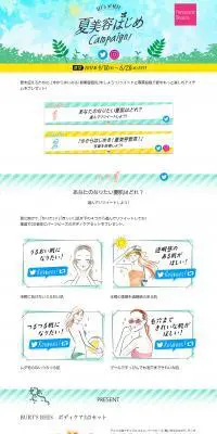 夏美容はじめキャンペーンのLPデザイン（美容・スキンケア・香水／ブルー系／かわいい系）PC版