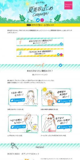 Summer Beauty Launch Campaign LP design (Beauty, Skincare, Fragrance / Shades of blue / Cute style) PC version