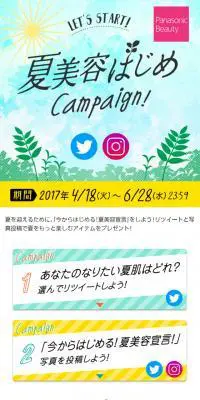 夏美容はじめキャンペーンのLPデザイン（美容・スキンケア・香水／ブルー系／かわいい系）スマホ版