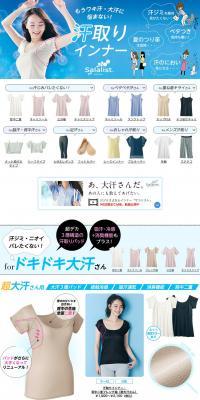 汗取り（脇汗対策）インナー特集のLPデザイン（ファッション／ブルー系／爽やか系）PC版