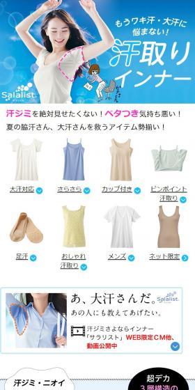 汗取り（脇汗対策）インナー特集のLPデザイン（ファッション／ブルー系／爽やか系）スマホ版
