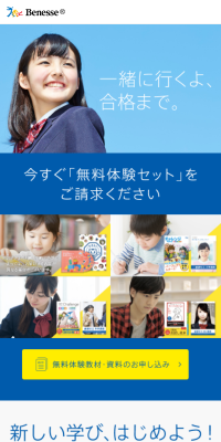 進研ゼミのLPデザイン（学び・教材／ブルー系／シンプル系）スマホ版