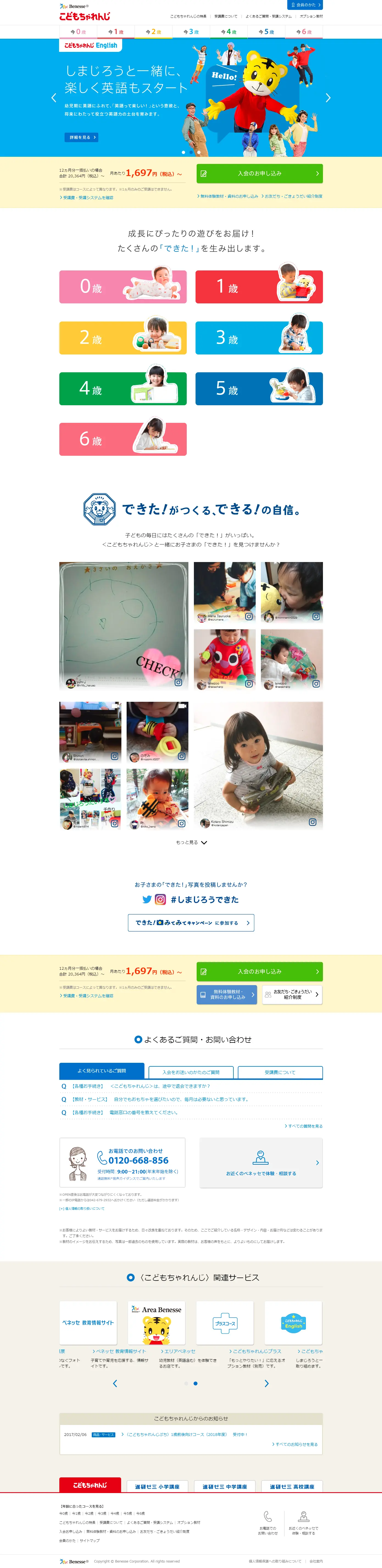 こどもちゃれんじのLPデザイン（学び・教材／カラフル系／かわいい系）PC版