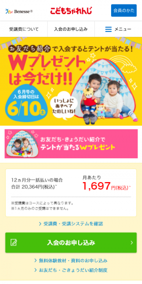 こどもちゃれんじのLPデザイン（学び・教材／カラフル系／かわいい系）スマホ版