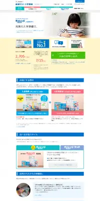 進研ゼミ　小学講座のLPデザイン（学び・教材／ブルー系／シンプル系）PC版