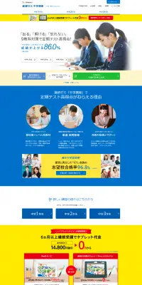 進研ゼミ　中学講座のLPデザイン（学び・教材／イエロー系／シンプル系）PC版