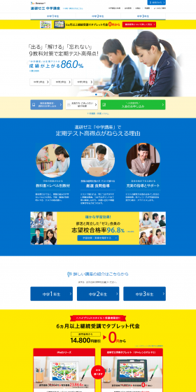 進研ゼミ　中学講座のLPデザイン（学び・教材／イエロー系／シンプル系）PC版