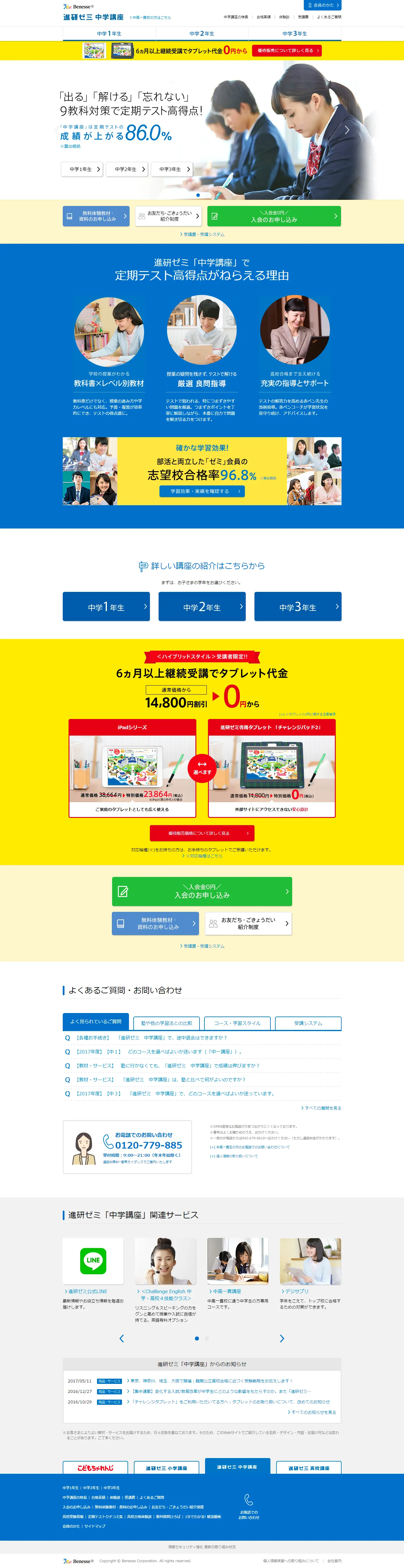 進研ゼミ　中学講座のLPデザイン（学び・教材／イエロー系／シンプル系）PC版