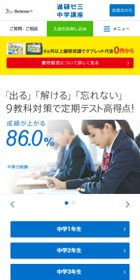 進研ゼミ　中学講座のLPデザイン（学び・教材／イエロー系／シンプル系）スマホ版
