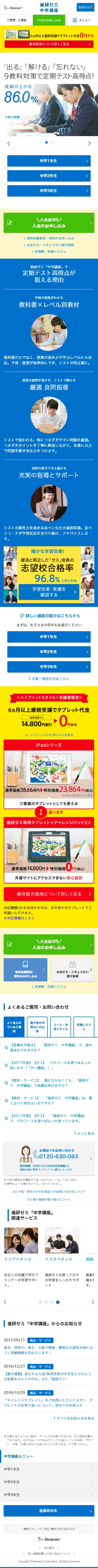 進研ゼミ　中学講座のLPデザイン（学び・教材／イエロー系／シンプル系）スマホ版