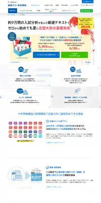 進研ゼミ　高校講座のLPデザイン（学び・教材／グレー系／にぎやか系）PC版