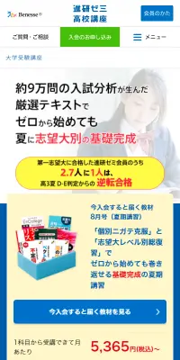 進研ゼミ　高校講座のLPデザイン（学び・教材／グレー系／にぎやか系）スマホ版