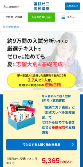 進研ゼミ　高校講座のLPデザイン（学び・教材／グレー系／にぎやか系）スマホ版