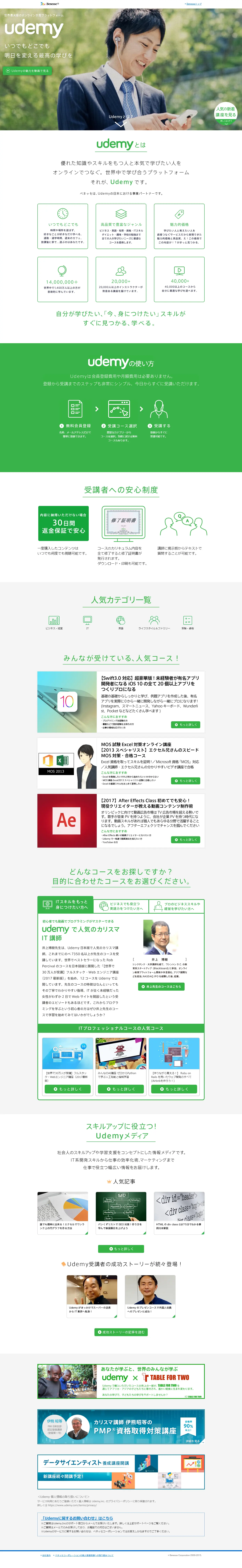 udemyのLPデザイン（学び・教材／グリーン系／シンプル系）PC版