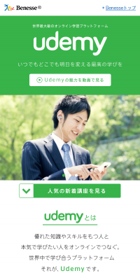 udemyのLPデザイン（学び・教材／グリーン系／シンプル系）スマホ版
