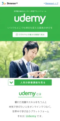 udemyのLPデザイン（学び・教材／グリーン系／シンプル系）スマホ版