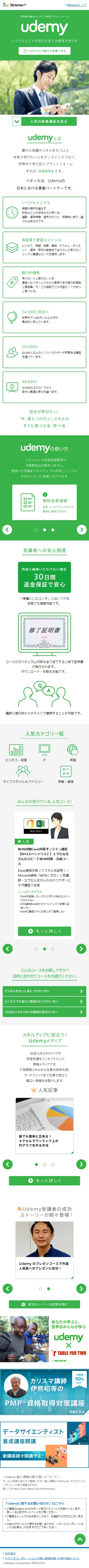udemyのLPデザイン（学び・教材／グリーン系／シンプル系）スマホ版