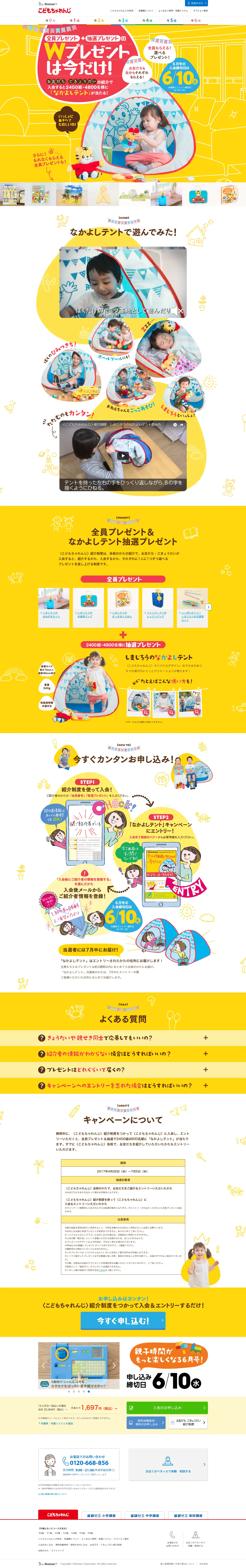 こどもちゃれんじ　WプレゼントのLPデザイン（学び・教材／イエロー系／かわいい系）PC版