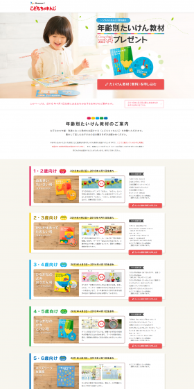 Kodomo Challenge Free Gift LP design (Learning Materials / Multi-color type / Cute style) PC version