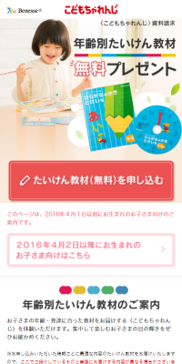 こどもちゃれんじ　無料プレゼントのLPデザイン（学び・教材／カラフル系／かわいい系）スマホ版