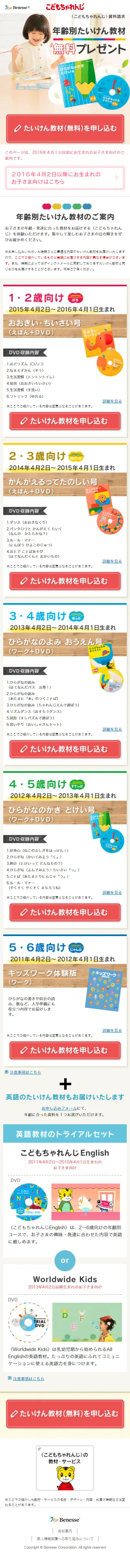 こどもちゃれんじ　無料プレゼントのLPデザイン（学び・教材／カラフル系／かわいい系）スマホ版
