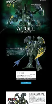 ファイブスター物語　 A・トールのLPデザイン（玩具・ホビー・フィギュア／グリーン系／かっこいい系）PC版