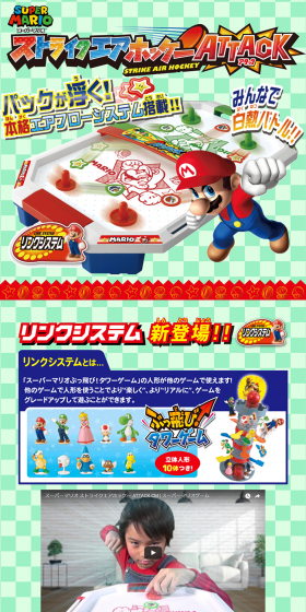 スーパーマリオ　ストライクエアホッケーATTACKのLPデザイン（玩具・ホビー・フィギュア／カラフル系／にぎやか系）PC版