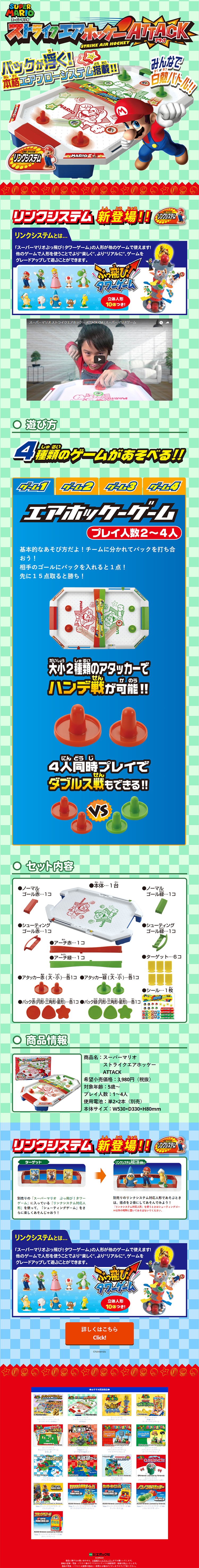 Super Mario Strike Air Hockey ATTACK LP design (Kids, Baby, Toys / Multi-color type / Lively type) PC version