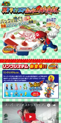 スーパーマリオ　ストライクエアホッケーATTACKのLPデザイン（玩具・ホビー・フィギュア／カラフル系／にぎやか系）スマホ版