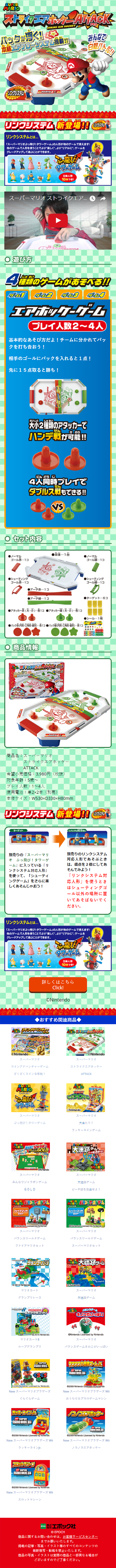Super Mario Strike Air Hockey ATTACK LP design (Kids, Baby, Toys / Multi-color type / Lively type) Mobile version