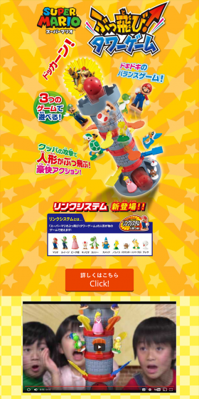 スーパーマリオ　ぶっ飛びタワーゲームのLPデザイン（玩具・ホビー・フィギュア／オレンジ系／にぎやか系）PC版