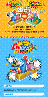 Pokapon Geemu Donketsu Geemu LP design (Kids, Baby, Toys / Orange tones / Lively type) PC version