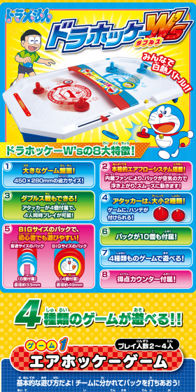 Doraemon Dora Hockey W's LP design (Kids, Baby, Toys / Orange tones / Lively type) PC version