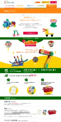 ニューブロック スーパーラボのLPデザイン（玩具・ホビー・フィギュア／オレンジ系／にぎやか系）PC版