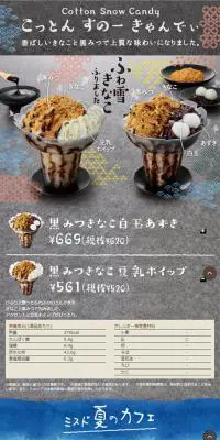 こっとん　すのー　きゃんでぃのLPデザイン（スイーツ・スナック菓子／ブラック系／アート・芸術系）スマホ版