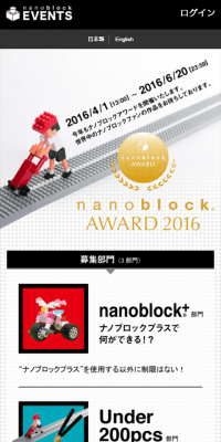 nanoblock AWARD2016のLPデザイン（玩具・ホビー・フィギュア／ブラック系／かわいい系）スマホ版