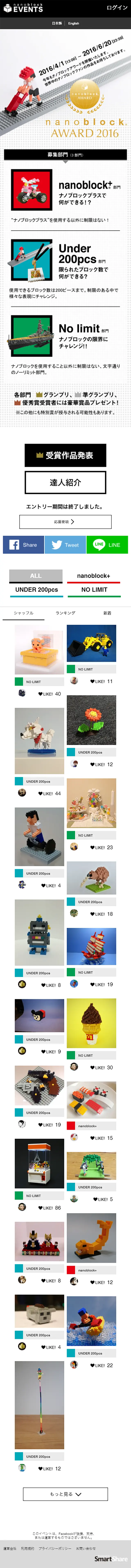 nanoblock AWARD2016のLPデザイン（キッズ・ベビー・玩具／ブラック系／かわいい系）スマホ版